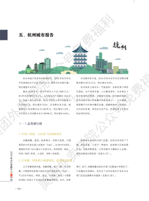 2020外卖行业报告：杭州.pdf