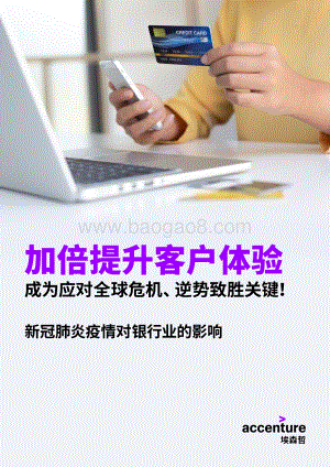 新冠肺炎疫情对银行业的影响.pdf