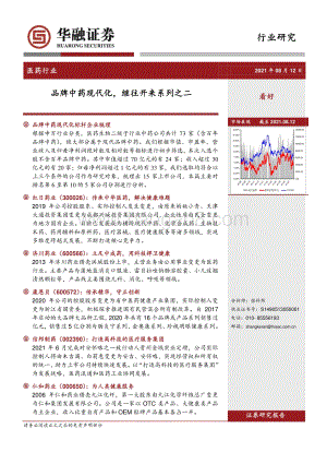 品牌中药现代化继往开来系列之二.pdf