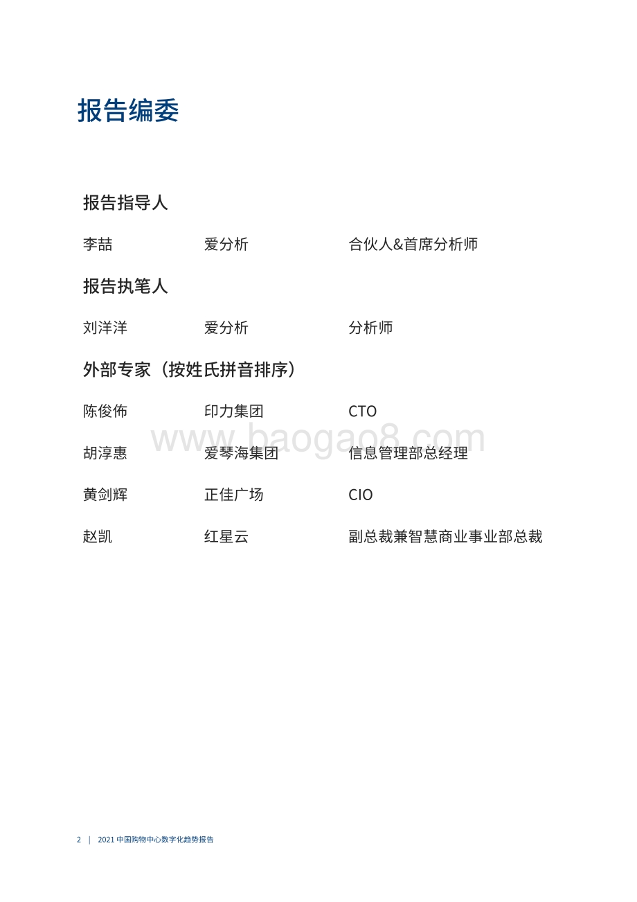 中国购物中心数字化趋势报告.pdf_第3页