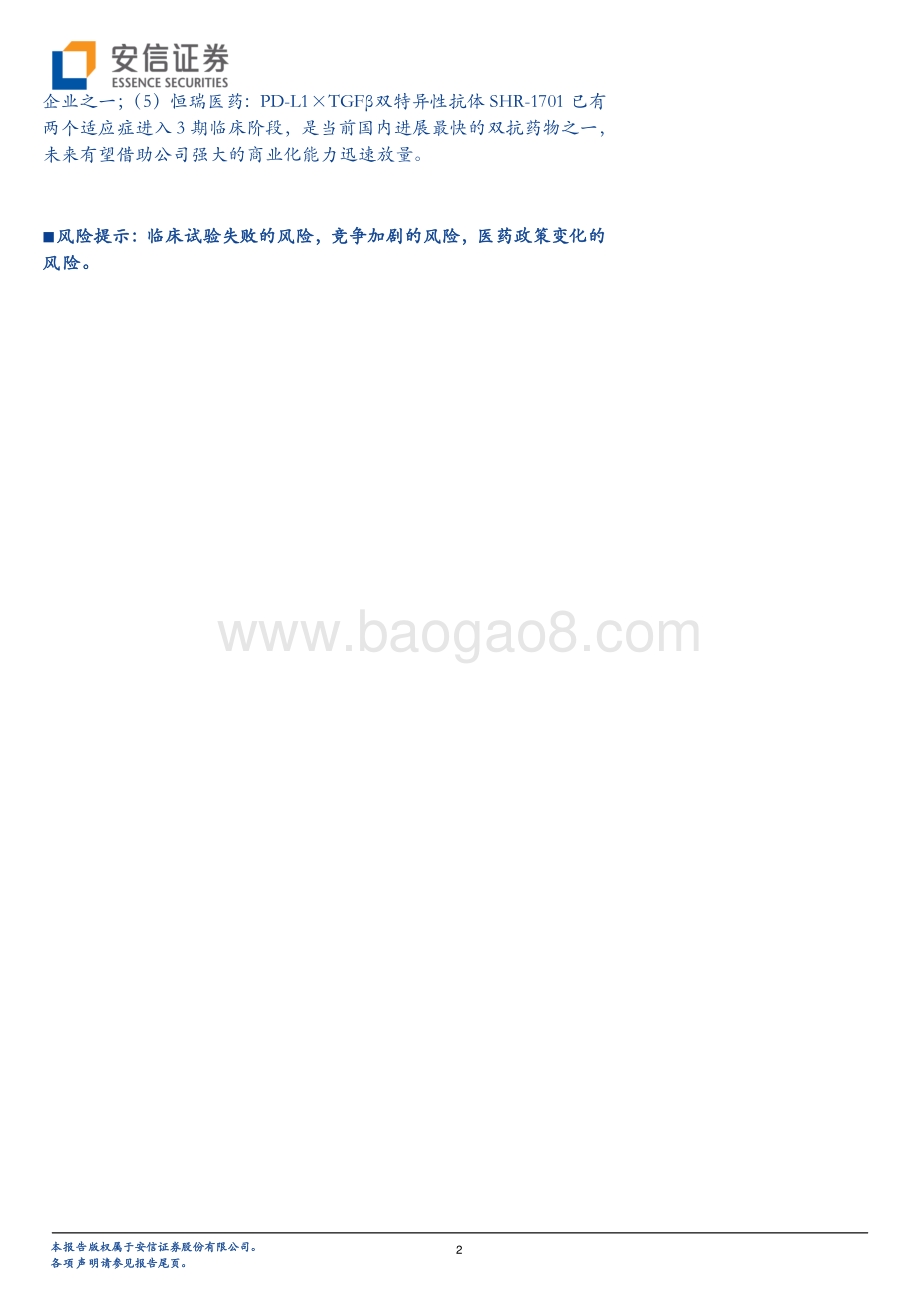 创新药研究框架之双抗行业分析：新兴技术进入高速发展期.pdf_第2页