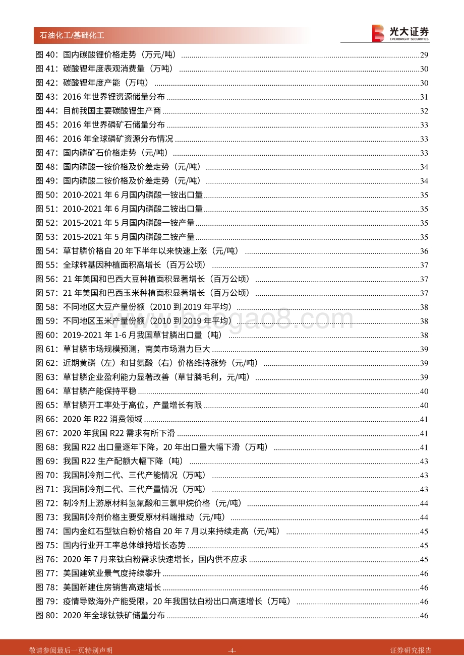 石油化工&基础化工行业2021年中期策略报告.pdf_第4页
