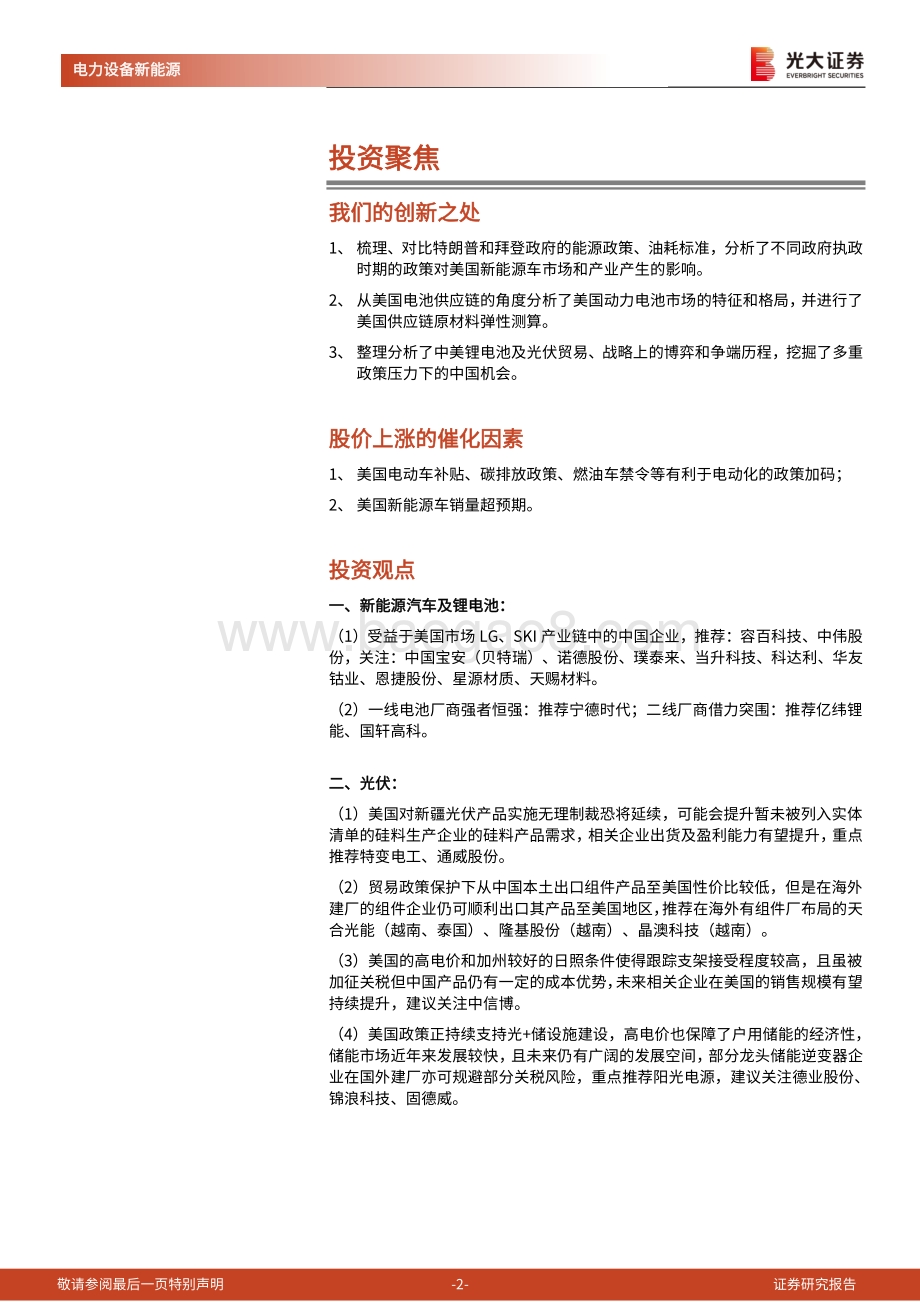 美国电动车：政策周期开启国内锂电产业链影响几何？.pdf_第2页