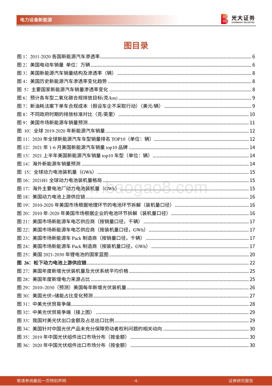 美国电动车：政策周期开启国内锂电产业链影响几何？.pdf_第4页
