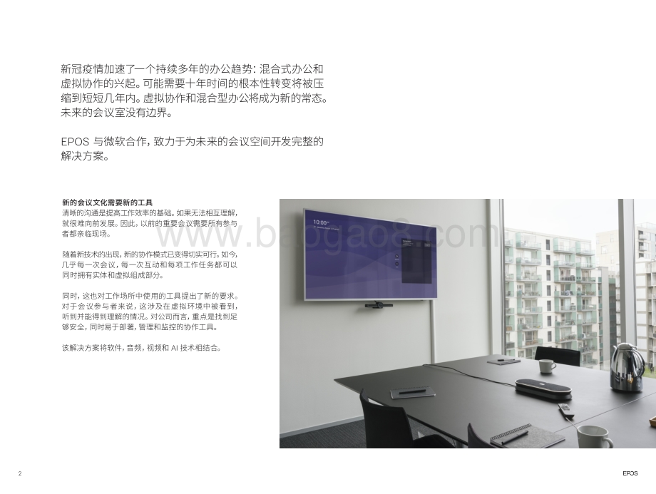 全球新冠疫情后会议室的未来.pdf_第2页