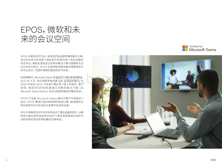 全球新冠疫情后会议室的未来.pdf_第3页