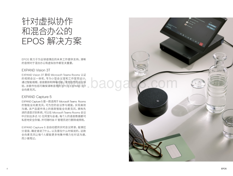 全球新冠疫情后会议室的未来.pdf_第4页