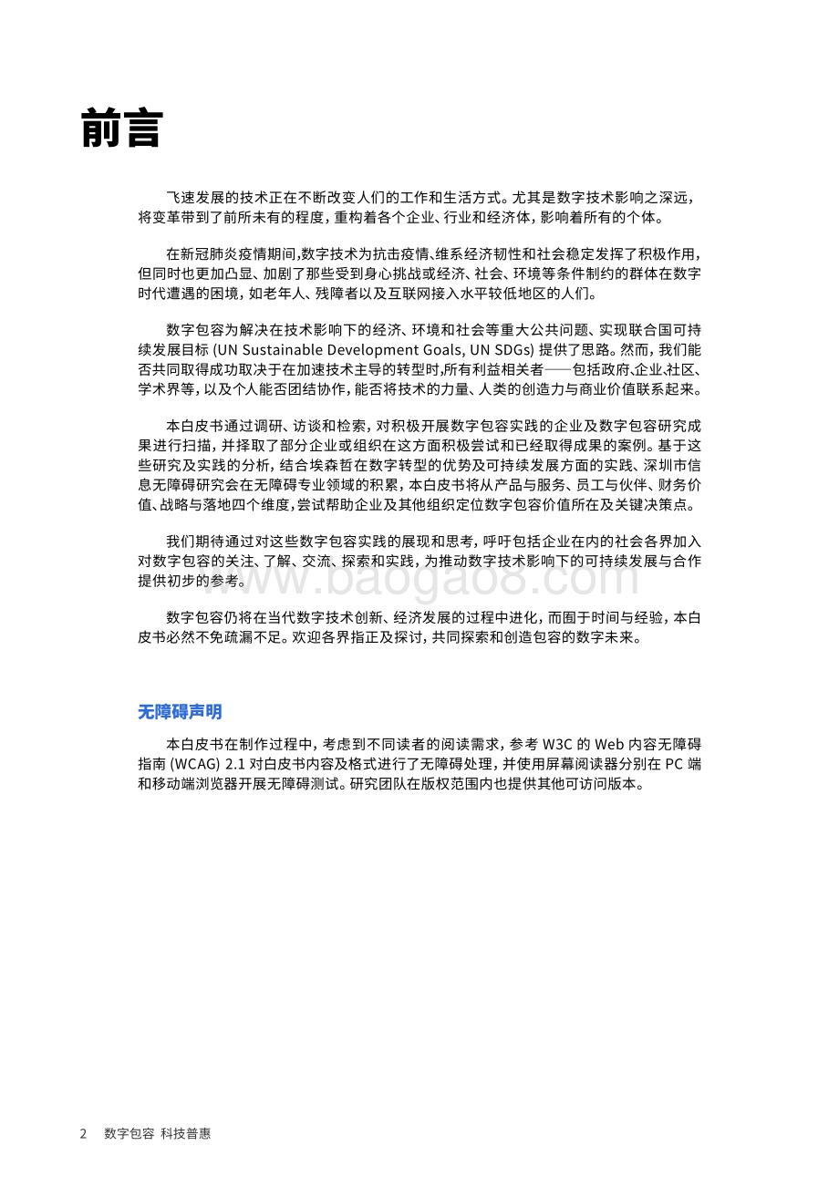 2021企业数字包容实践与价值白皮书.pdf_第2页