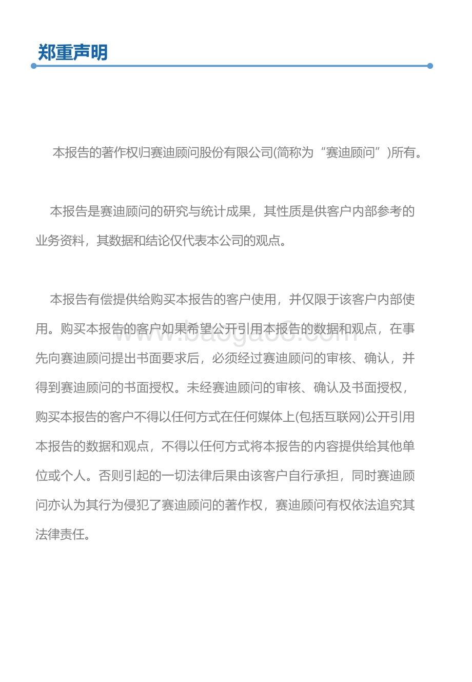 2021全球半导体市场发展趋势白皮书.pdf_第2页