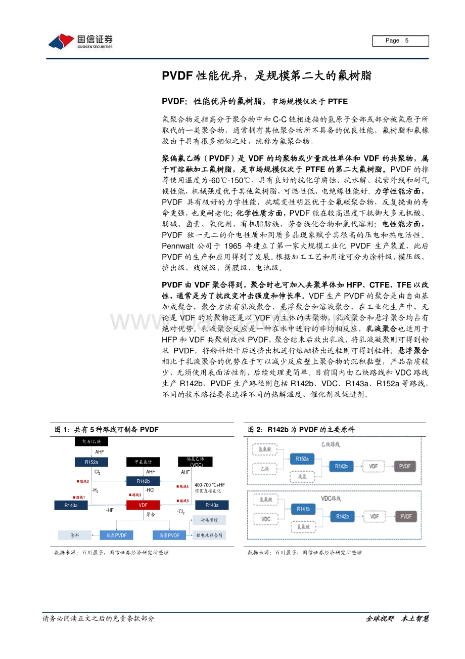 PVDF行业研究报告：锂电与光伏加持下的明星氟聚合物.pdf_第5页