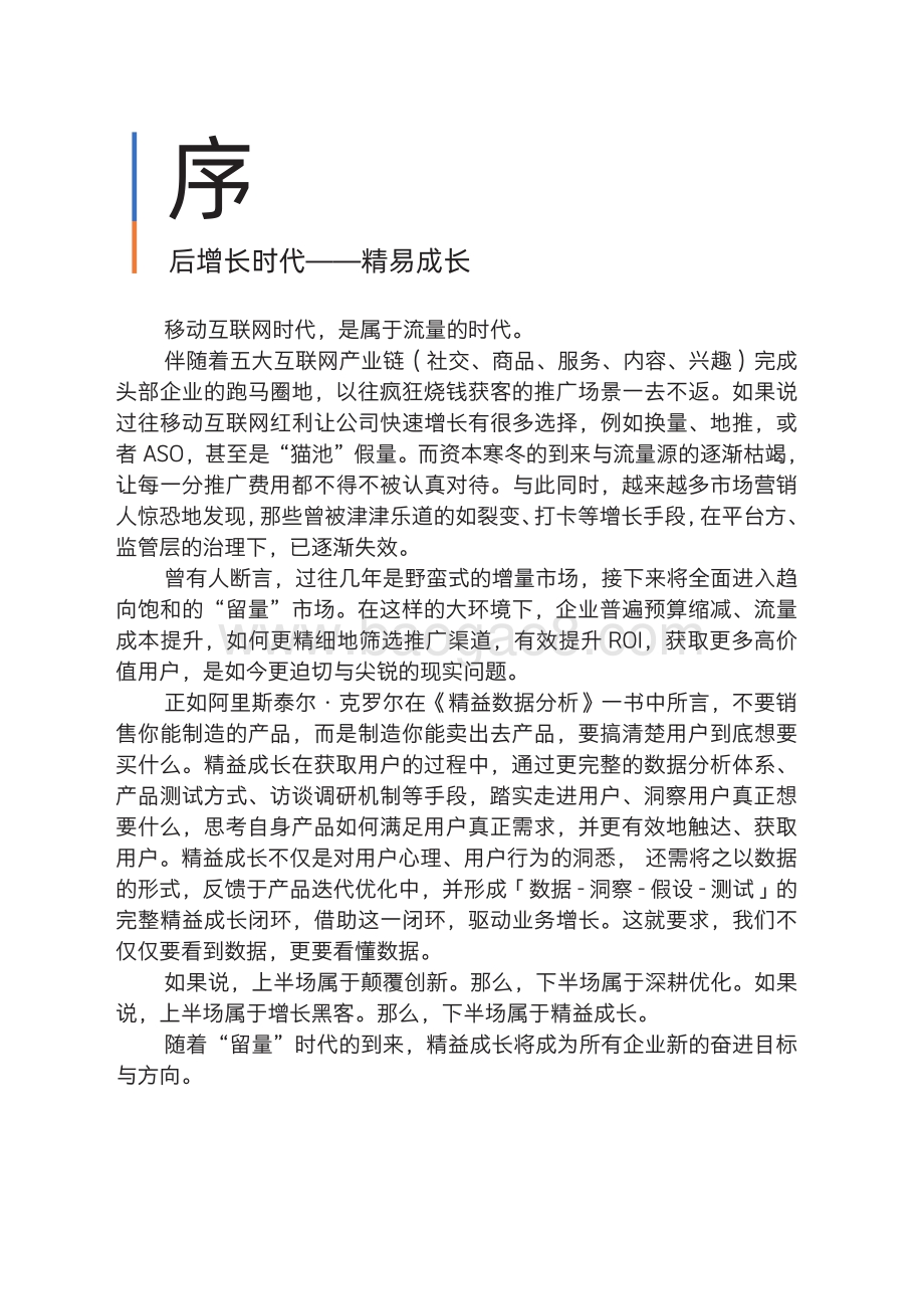 2021数字营销白皮书.pdf_第2页