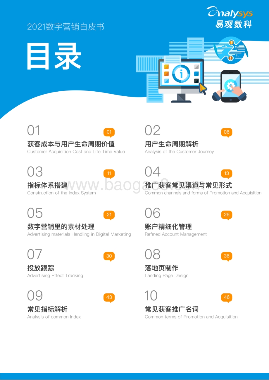2021数字营销白皮书.pdf_第3页
