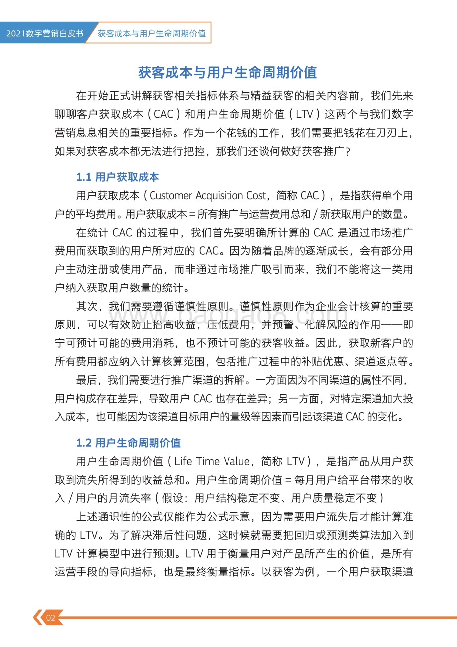 2021数字营销白皮书.pdf_第5页