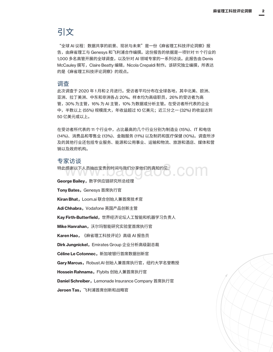 全球AI议程：数据共享的前景、现状与未来.pdf_第2页