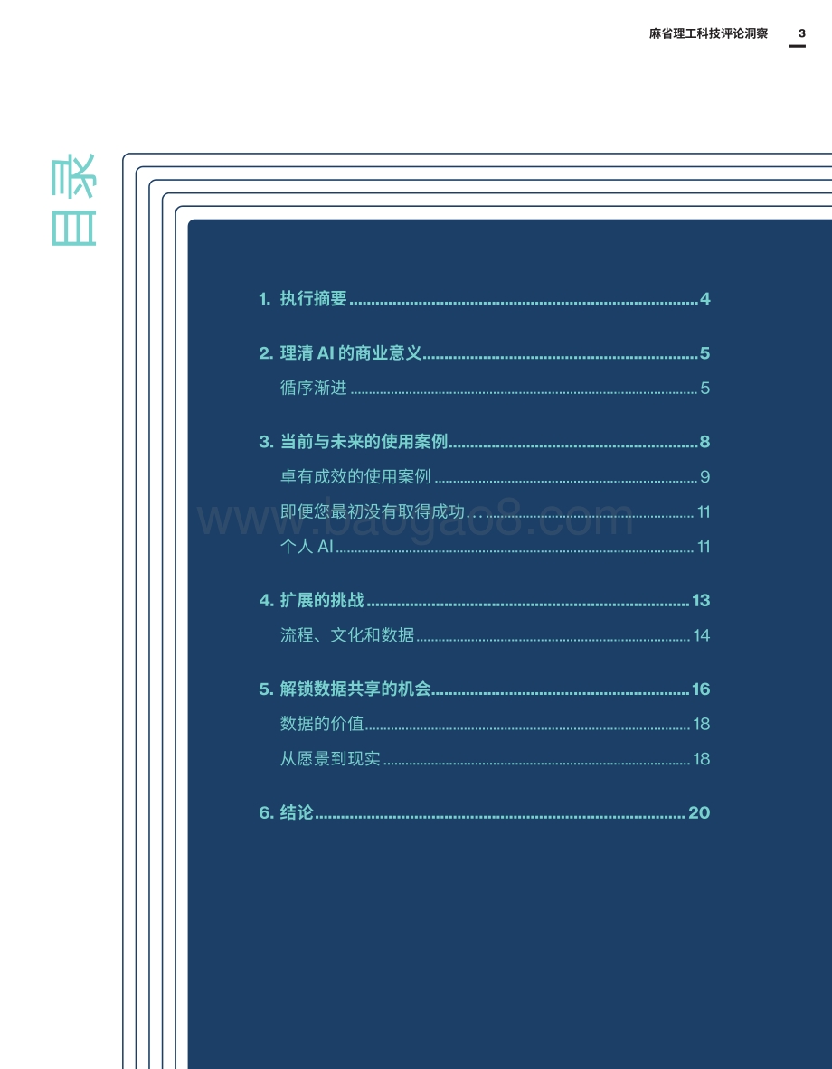 全球AI议程：数据共享的前景、现状与未来.pdf_第3页