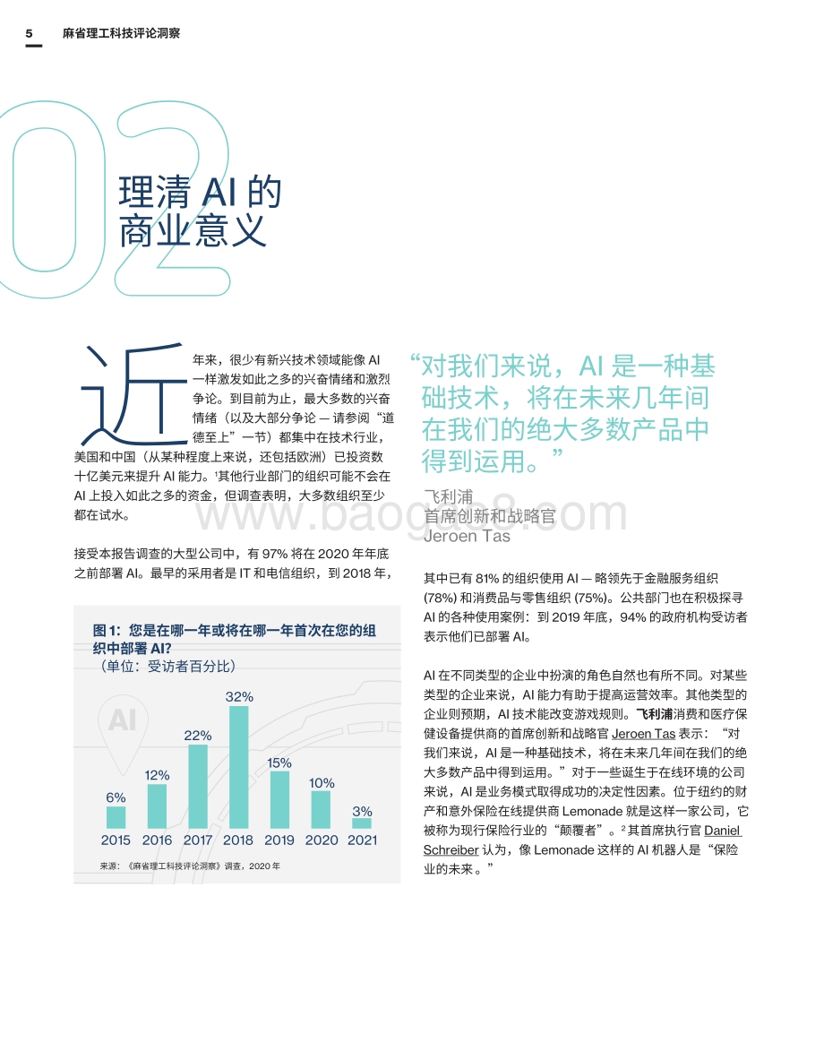 全球AI议程：数据共享的前景、现状与未来.pdf_第5页