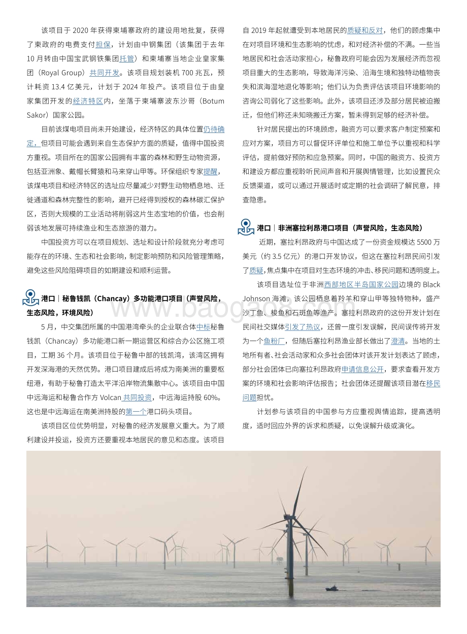2021年6月中国海外项目环境和社会风险管理简报.pdf_第3页