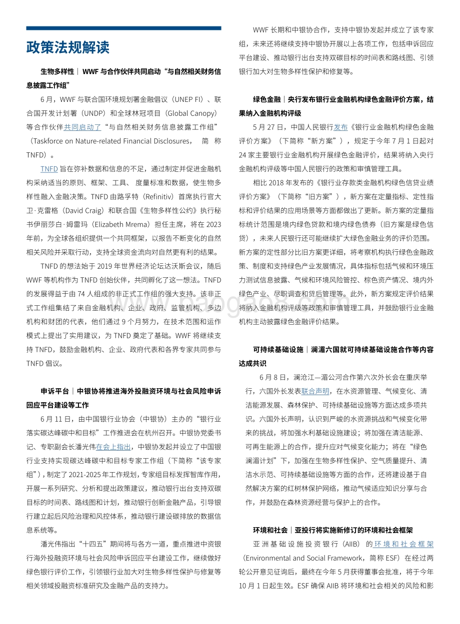 2021年6月中国海外项目环境和社会风险管理简报.pdf_第4页