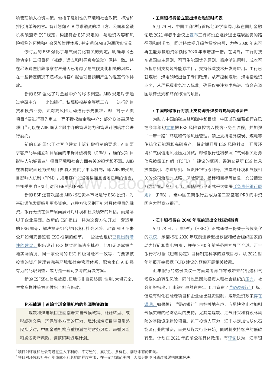 2021年6月中国海外项目环境和社会风险管理简报.pdf_第5页