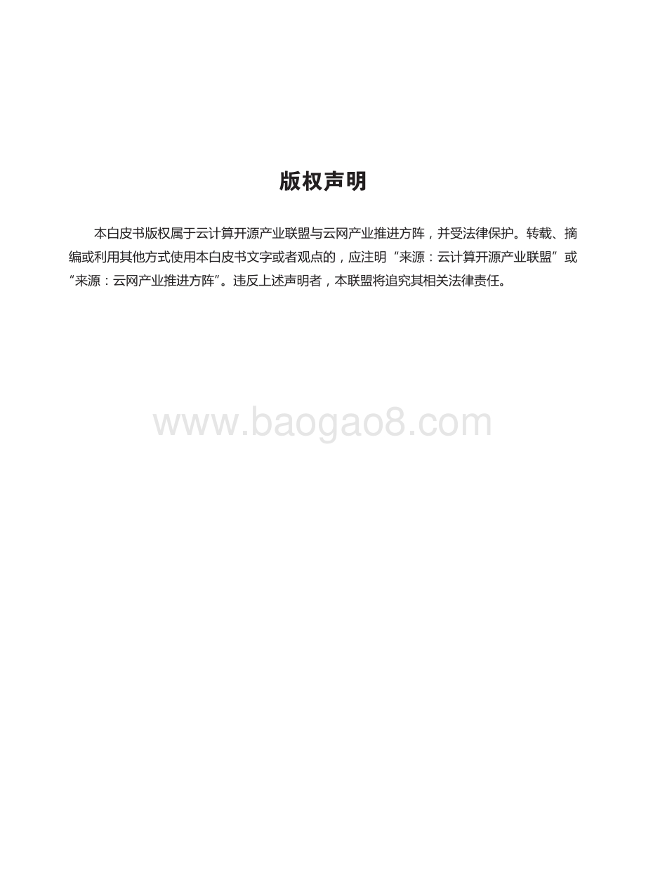 2021年云网产业发展白皮书第一部分：云网络.pdf_第5页