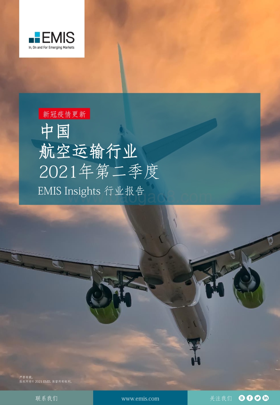 2021年第二季度中国航空运输行业.pdf_第1页