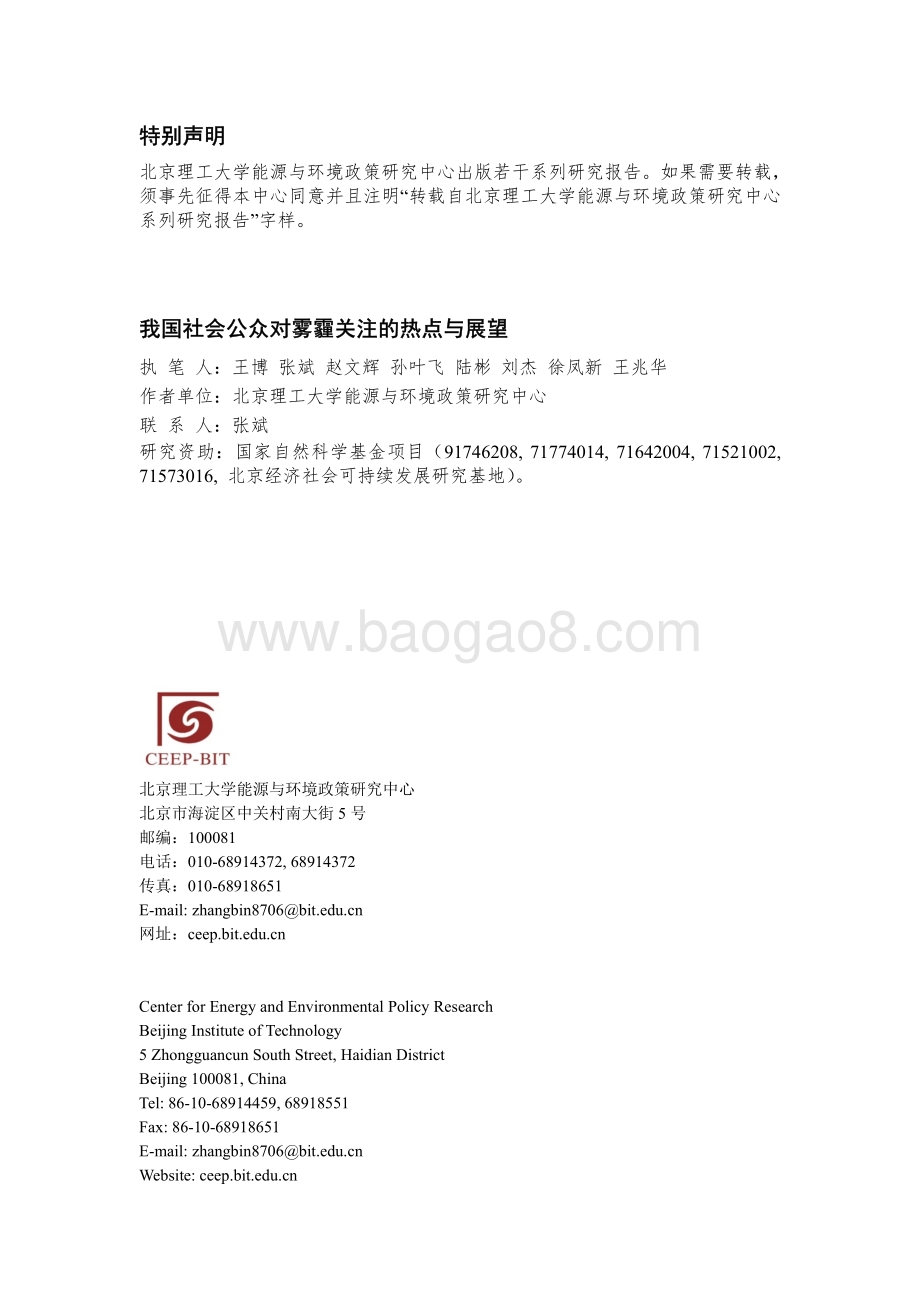 我国社会公众对雾霾关注的热点与展望.pdf_第2页