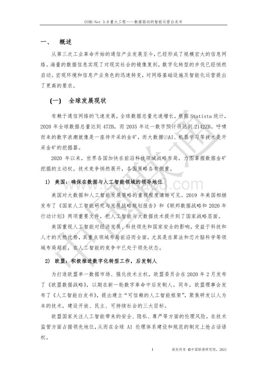 数据驱动的智能运营白皮书.pdf_第3页