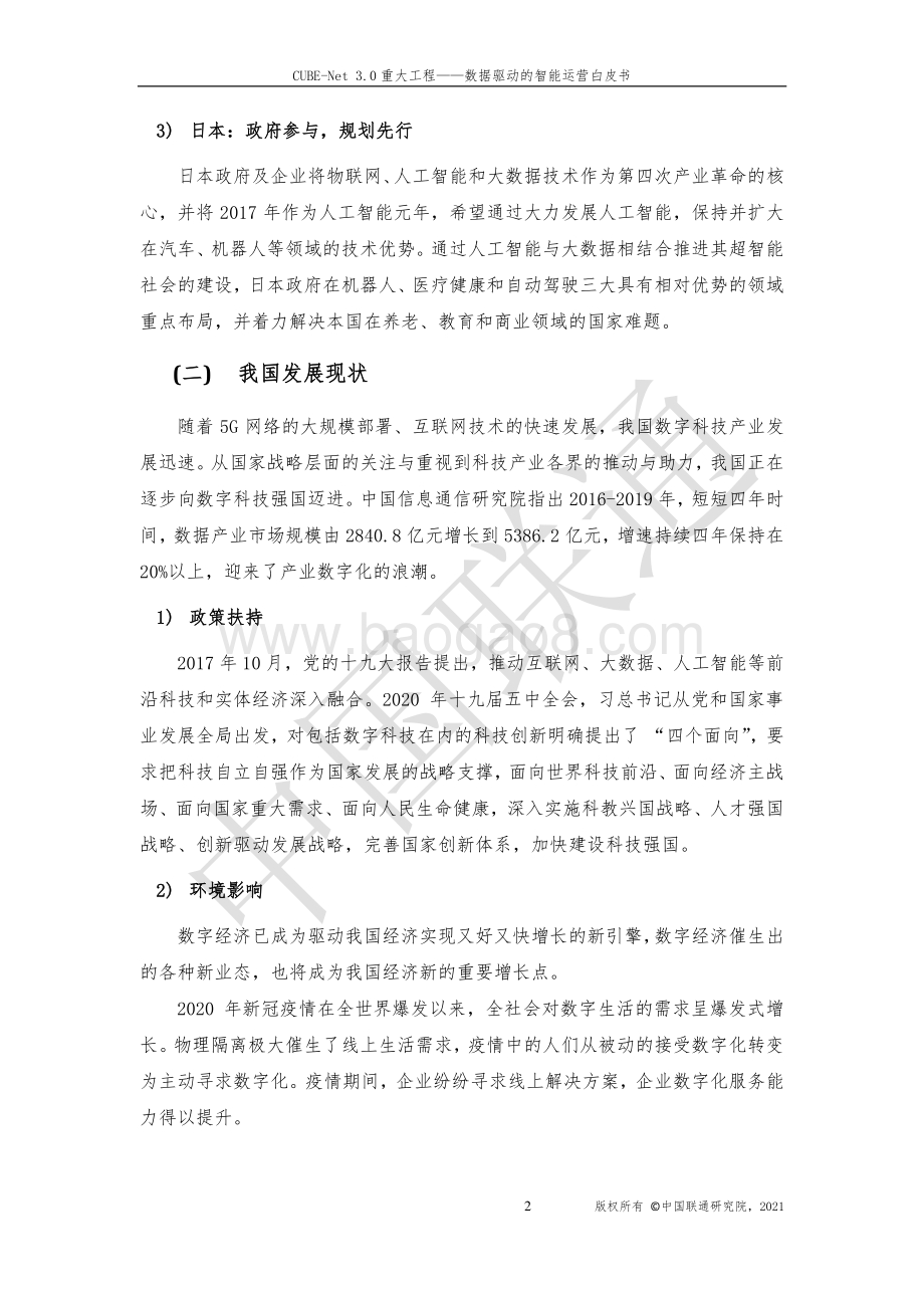 数据驱动的智能运营白皮书.pdf_第4页
