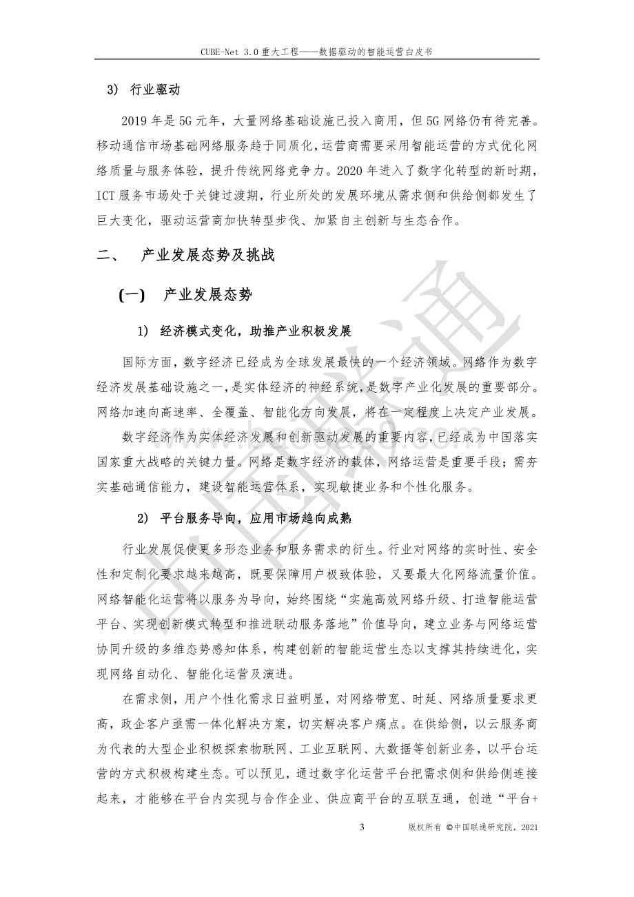 数据驱动的智能运营白皮书.pdf_第5页