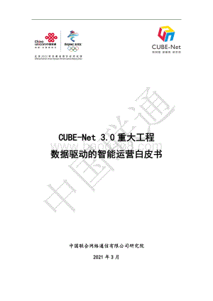 数据驱动的智能运营白皮书.pdf