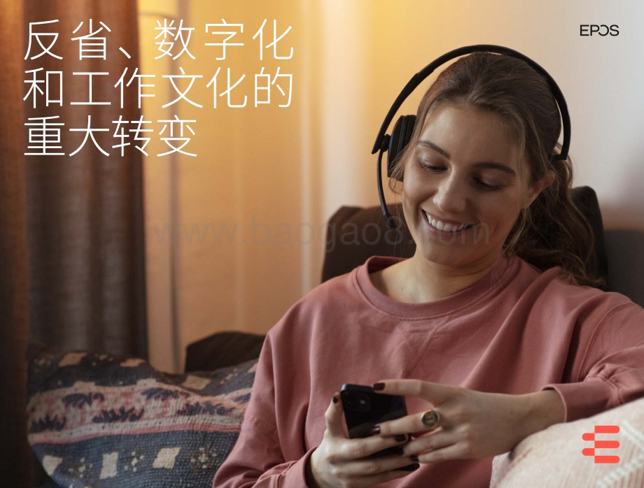 反省、数字化和工作文化的重大转变.pdf_第1页