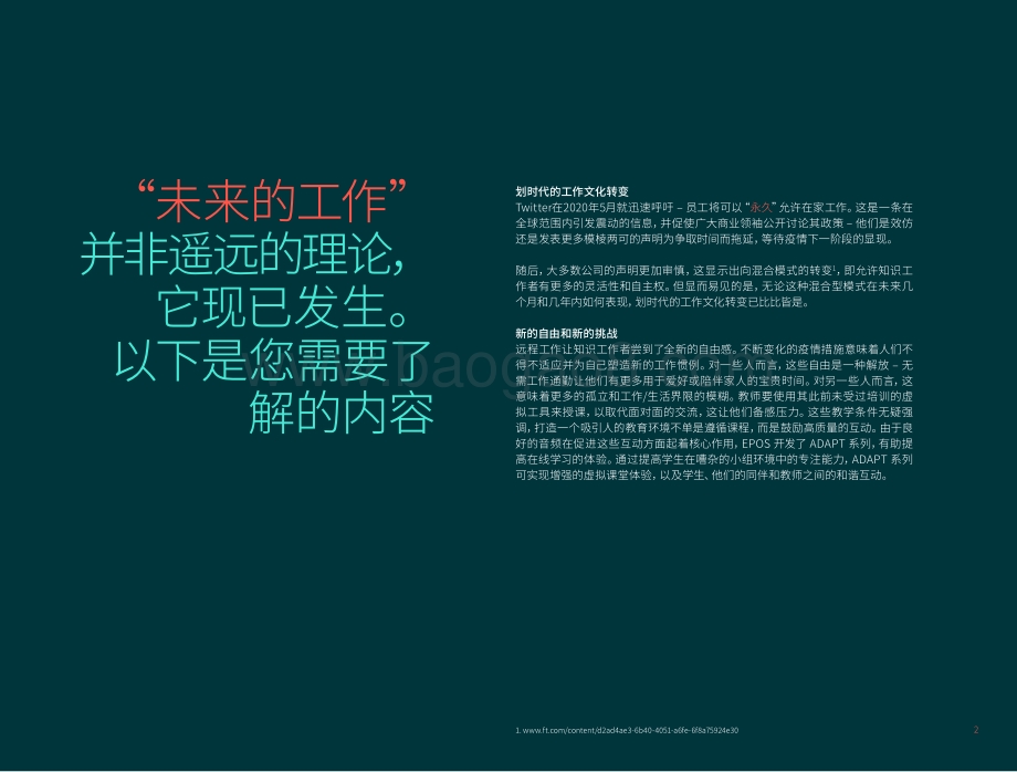 反省、数字化和工作文化的重大转变.pdf_第2页
