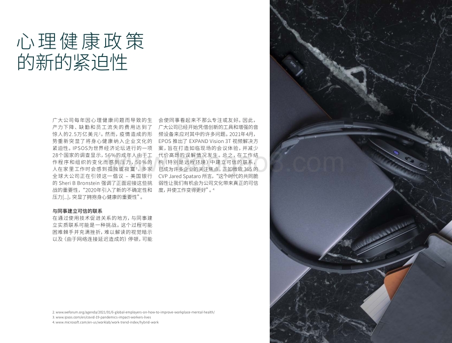 反省、数字化和工作文化的重大转变.pdf_第4页