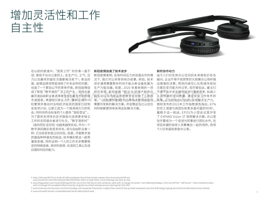 反省、数字化和工作文化的重大转变.pdf_第5页