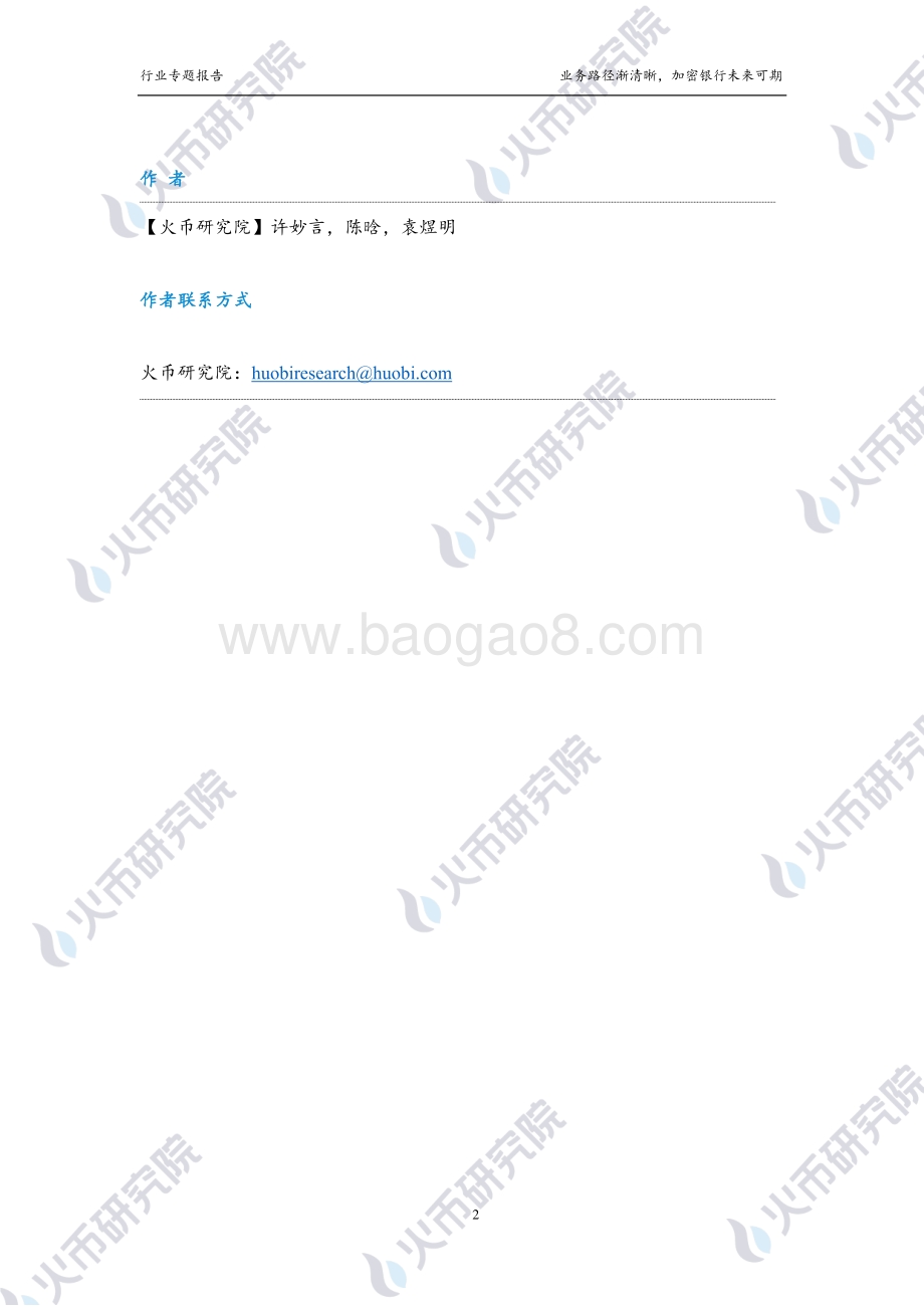 加密银行篇：业务路径渐清晰加密银行未来可期.pdf_第3页