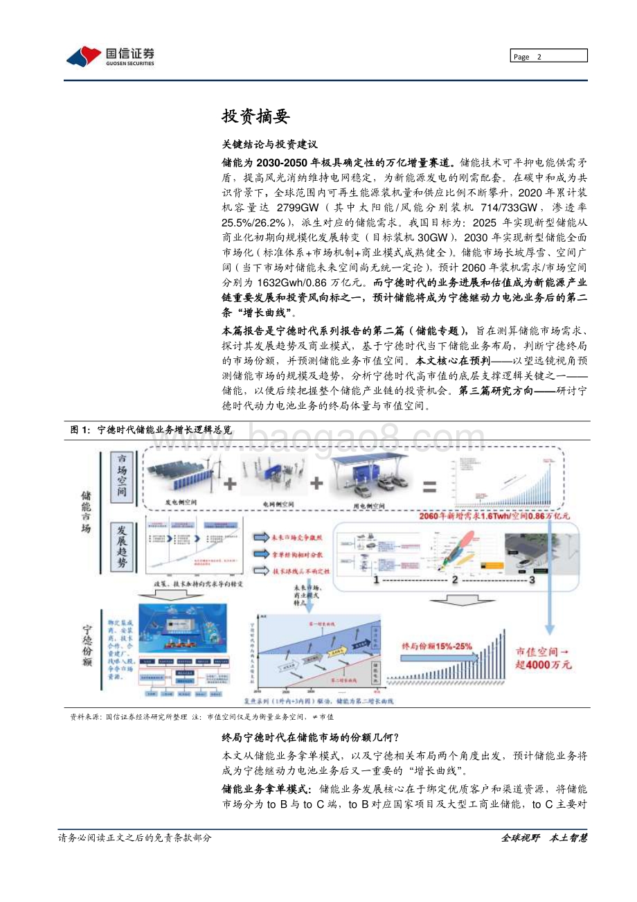 宁德时代系列之二：储能篇：第二“增长曲线”的终局探讨.pdf_第2页