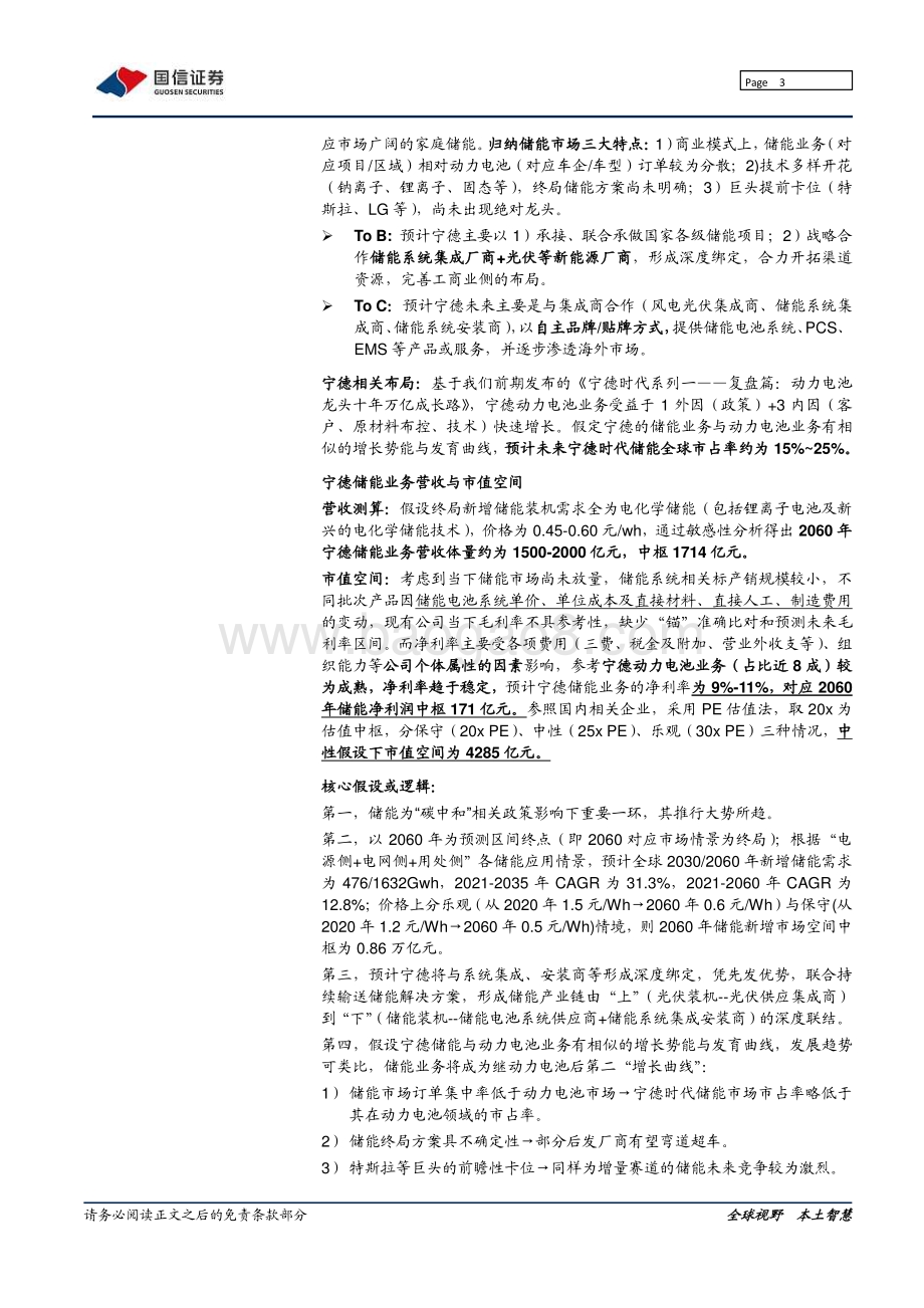 宁德时代系列之二：储能篇：第二“增长曲线”的终局探讨.pdf_第3页