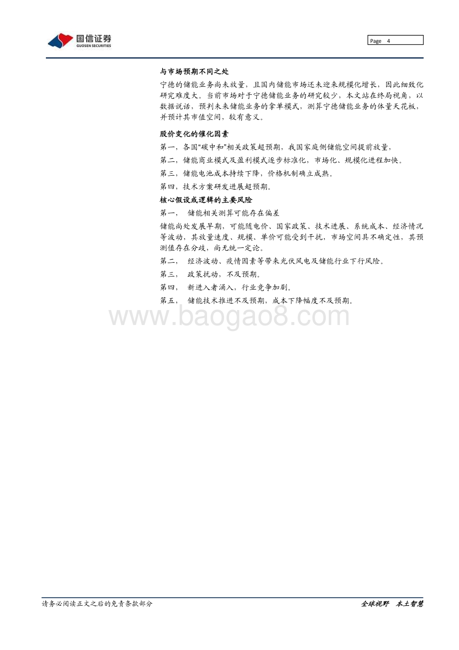 宁德时代系列之二：储能篇：第二“增长曲线”的终局探讨.pdf_第4页