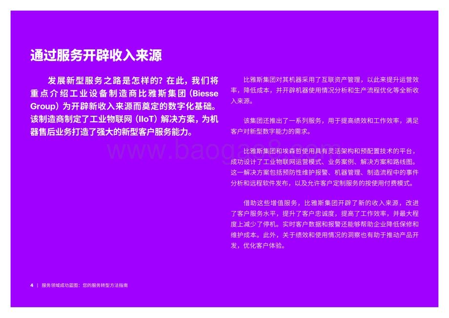 服务领域成功蓝图：您的服务转型方法指南.pdf_第4页