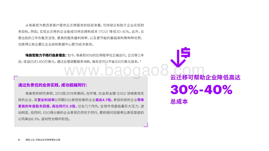 绿色上云开启企业可持续增长之旅.pdf_第4页