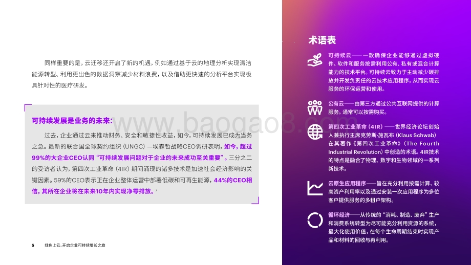 绿色上云开启企业可持续增长之旅.pdf_第5页