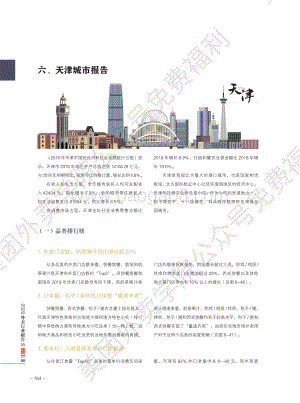 2020外卖行业报告：天津.pdf
