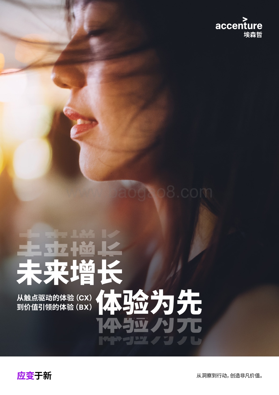 未来增长体验为先.pdf_第1页