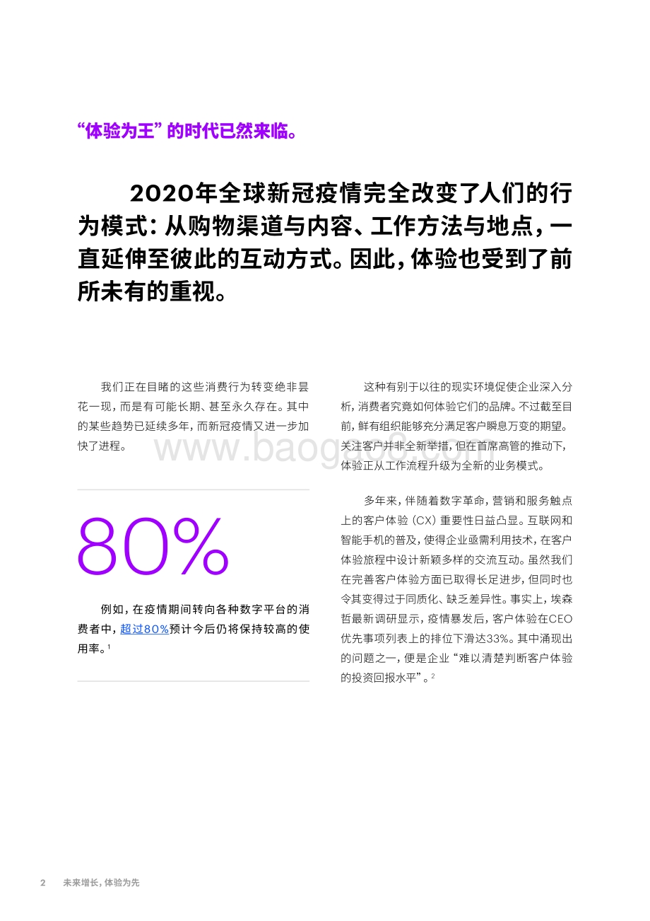 未来增长体验为先.pdf_第2页
