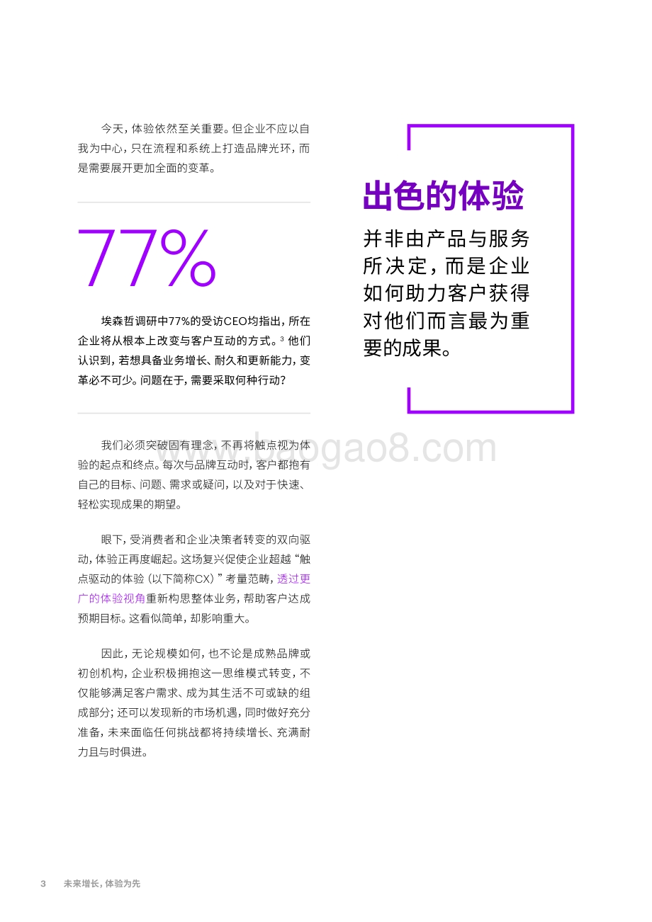未来增长体验为先.pdf_第3页