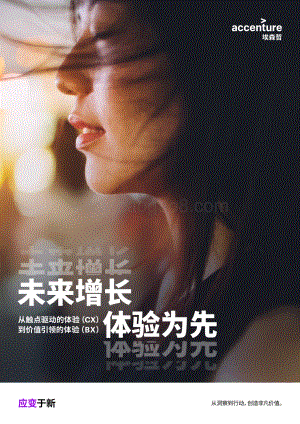 未来增长体验为先.pdf