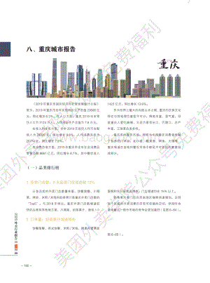 2020外卖行业报告：重庆.pdf