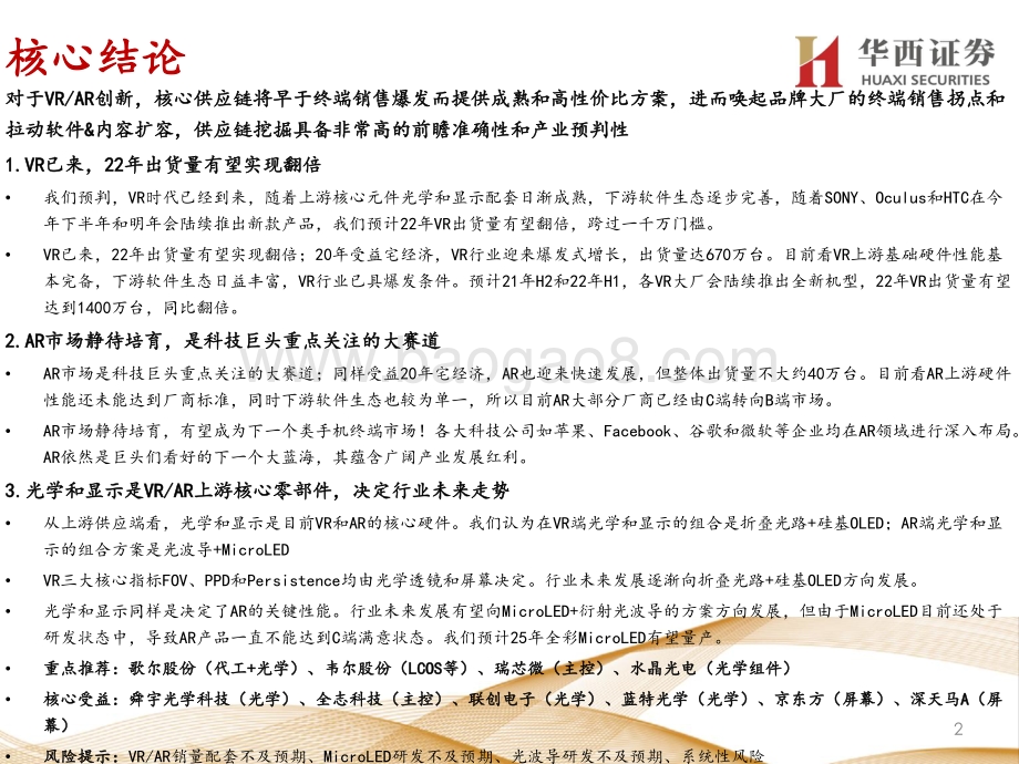大光学VR、AR系列深度之六：洞察VR、AR蓝海解锁上游供应格局.pdf_第2页