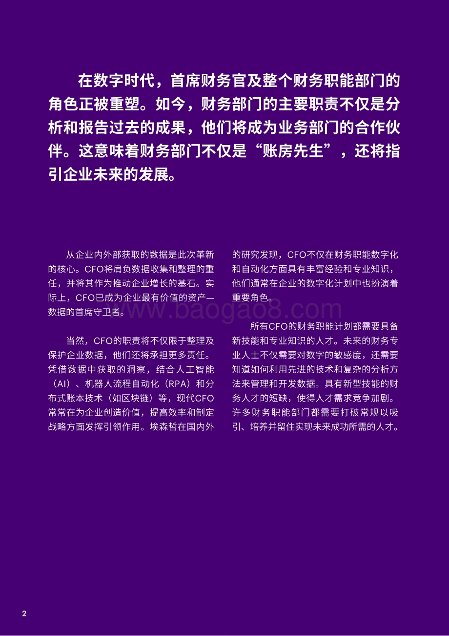 数字时代的CFO：新角色新价值.pdf_第2页