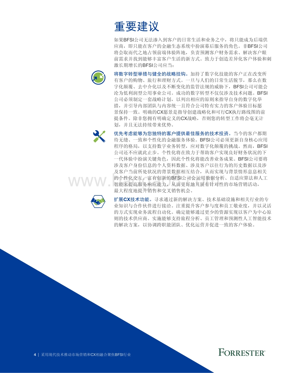 采用现代技术推动市场营销和CX相融合：聚焦BFSI（金融服务和保险）行业.pdf_第4页